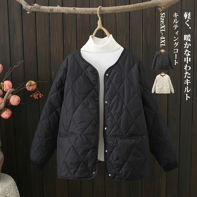 【年末SALE！クーポン利用で3,723円】キルティングコート キルト コート キルティングジャケット レディース コート 秋冬 中綿 ノーカラー ジャケット アウター キルティング ショート キルトコート 長袖 軽量 暖かい 大きいサイズ 可愛い 体型カバー 50代