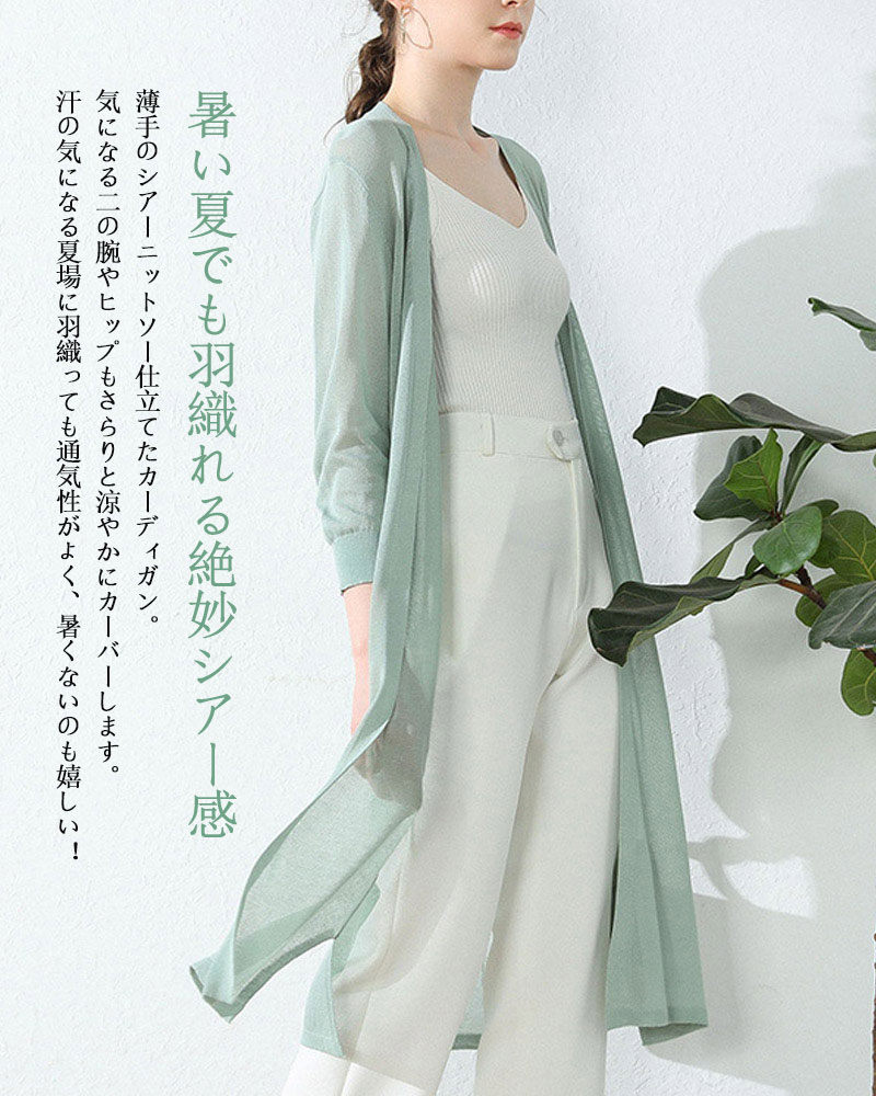 カーディガン 薄手 夏 レディース ロングカーディガン 春夏 トップス シアーカーデ...