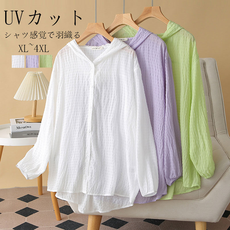 シャツ レディース 長袖 パーカー 春夏 薄手 UV トップス 長袖 羽織 羽織もの UVカット 紫外線 冷房対策 長袖シャツ 春 夏 UVケア アウター フード付き 紫外線対策 パーカー おしゃれ カジュアル 無地 きれいめ 体型カバー ゆったり 大きいサイズ 日焼け止め 送料無料