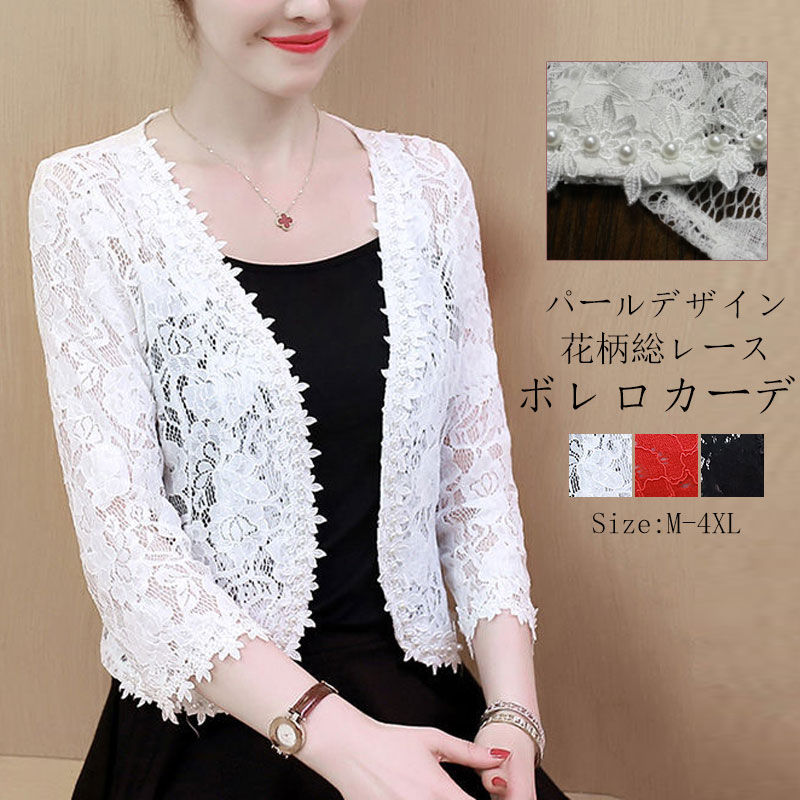 カーディガン ボレロ 半袖 夏 レディース トップス ショート丈 総レース 薄手 レース カーディガン ショート 結婚式 おしゃれ きれいめ サマーカーディガン 羽織 羽織もの 冷房対策 夏用カーディガン パール付き 刺繍 花柄 可愛い 大きいサイズ ゆったり 涼しい かわいい