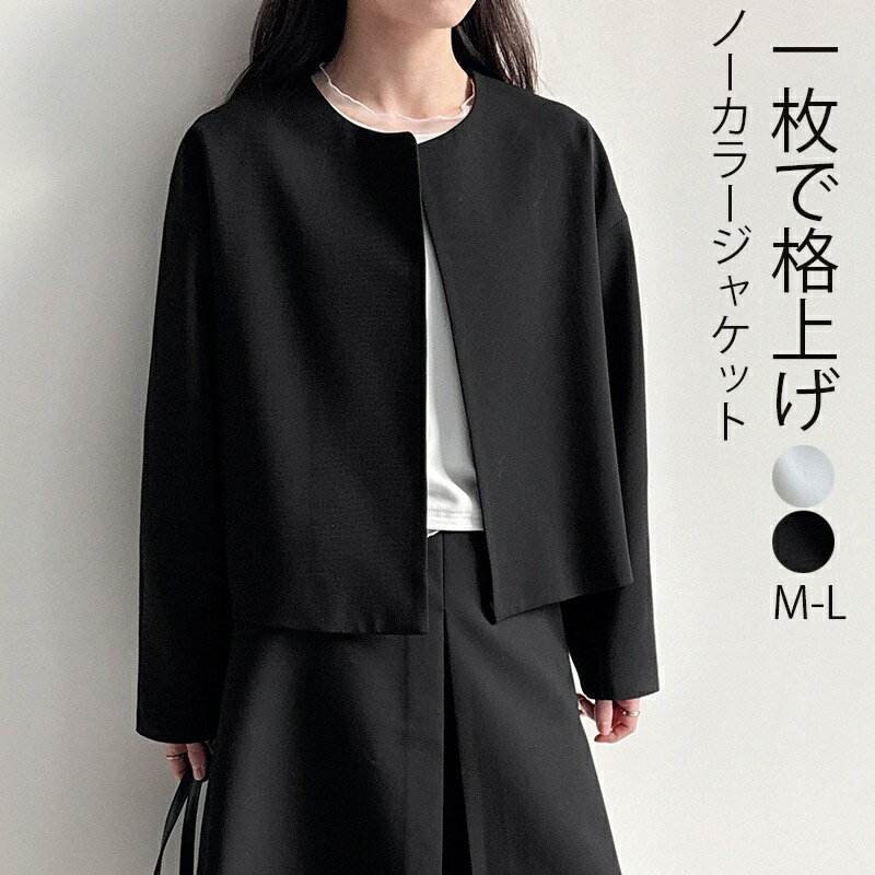 Rakuten - ジャケット レディース 卒業式 入学式 フォマール オフィスカジュアル アウター ママスーツ ノーカラージャケット ショートジャケット コンパクト ジャケット ノーカラー ショート丈 羽織り 長袖 きれいめ セレモニー 大人 上品 通勤 OL ママ 冠婚葬祭 結婚式 通夜 七五三