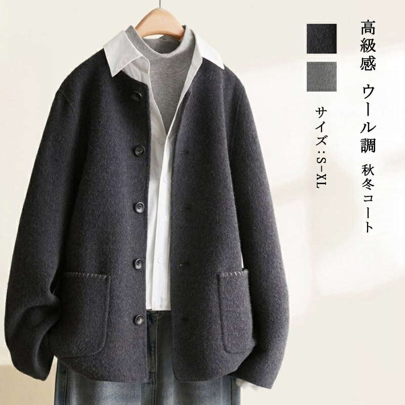 Rakuten - ウールコート レディース 秋冬 ジャケット ショート丈 ウール調 ノーカラージャケット 長袖 クルーネック ステンカラーコート 前開き 体型カバー ゆったり アウター 羽織り 高級感 冬コート フォーマル 着回し 大人 上品 通勤 防寒 暖かい