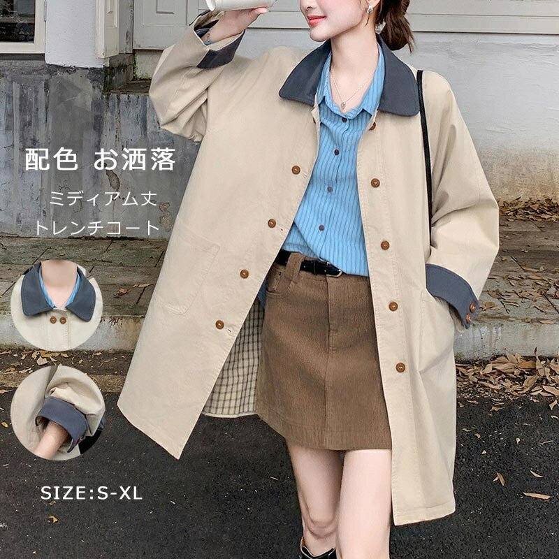 トレンチコート ミディアム丈 レディース アウター 襟付き 配色 切り替え 長袖コート ゆったり 軽い チェスターコート ステンカラー きれいめ 体型カバー チェスターコート 着痩せ スプリングコート 上品 お洒落 羽織り 着回し ボタン留め 通勤コート オフィス 上着 春 秋 冬