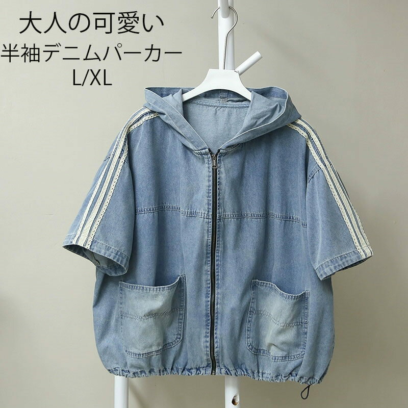 楽天市場】ジップアップパーカー(素材(生地・毛糸)デニム 楽天市場】ジップアップパーカー(素材(生地・毛糸)デニム