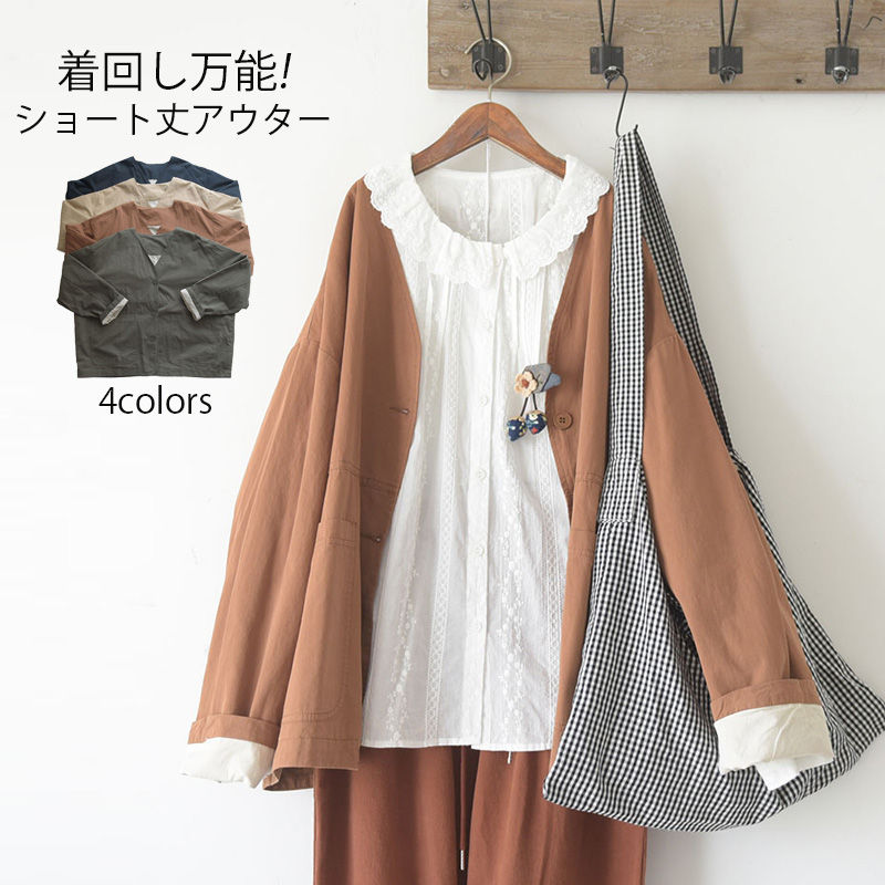Rakuten - アウター レディース ショート丈 ジャケット vネック 春 トップス 長袖 コート きれいめ ライトアウター 羽織り 羽織もの 春先 大きいサイズ ゆったり カジュアル アウター 春物 ドロップショルダー 無地 大きめ 低身長 高身長 ポケット 可愛い