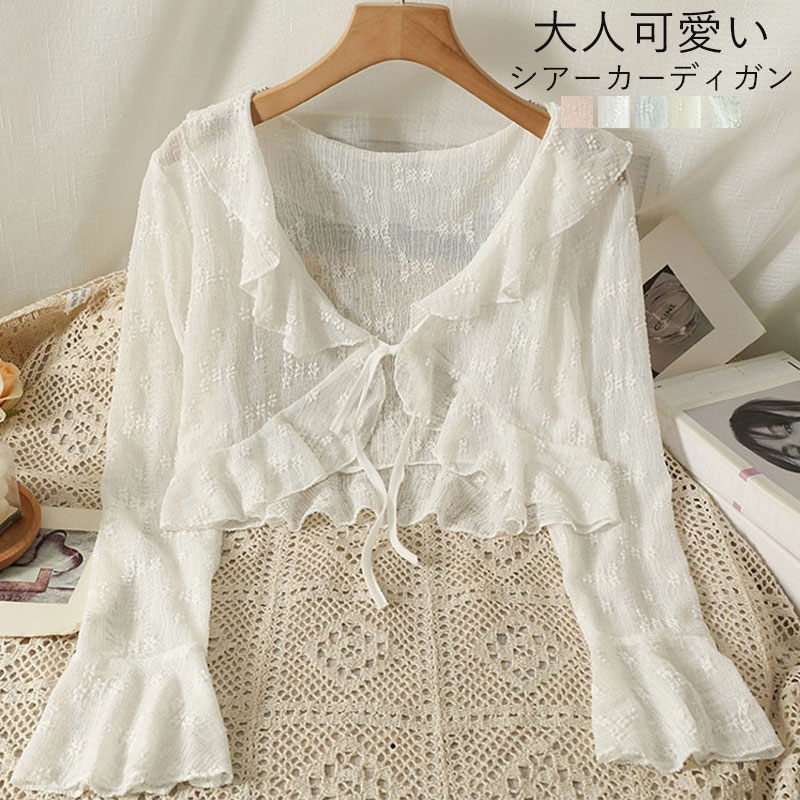 Rakuten - シアーカーディガン ショート カーディガン 夏用 薄手 レディース トップス 長袖 羽織もの 夏 涼しい サマーカーディガン 夏用カーディガン カーデ フリル リボン付き サマーニット 長そで 羽織り 羽織 冷房対策 UV 透け感 重ね着 日焼け対策 紫外線対策 サマー 春夏 春 夏