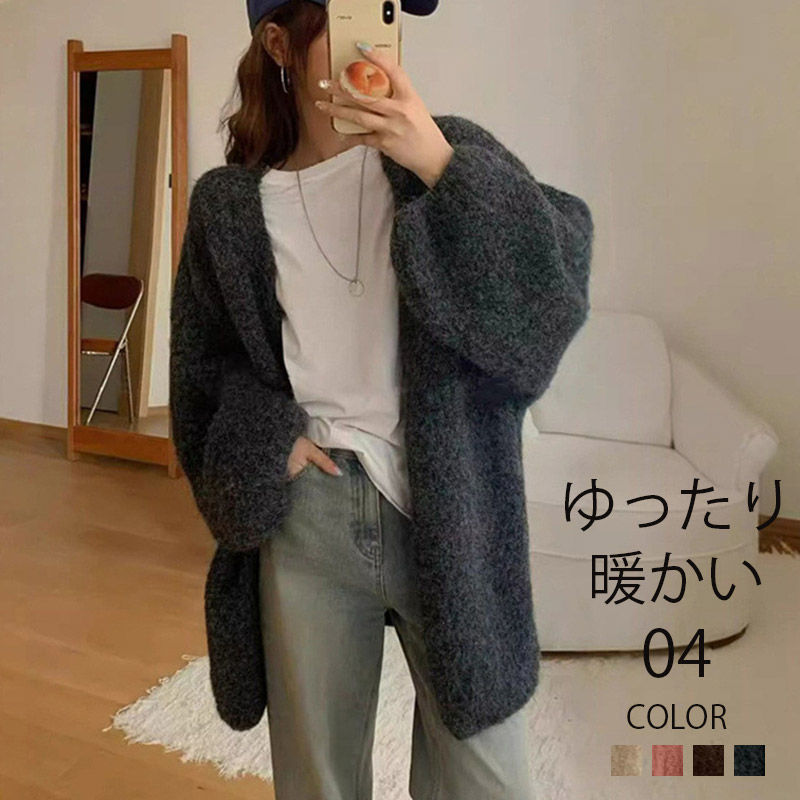 Rakuten - ニットカーディガン 秋冬 ロングカーディガン レディース 厚手 カーディガン ロング丈 ボリューム袖 アウター ニット 長袖 vネック トップス 前開き ドロップショルダー ゆったり 大きいサイズ 羽織もの 秋 冬 バルーン袖 ドルマン 無地 カジュアル 柔らかい 可愛い 送料無料