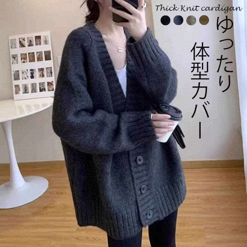 Rakuten - カーディガン レディース 秋冬 ニットカーディガン vネック ロングカーディガン 厚手 ロング丈 ニット 長袖 セーター 冬 トップス ドロップショルダー カーデ 厚手カーディガン ゆったり 大きいサイズ 冬 無地 カジュアル おしゃれ 柔らかい 可愛い 体型カバー 黒 送料無料