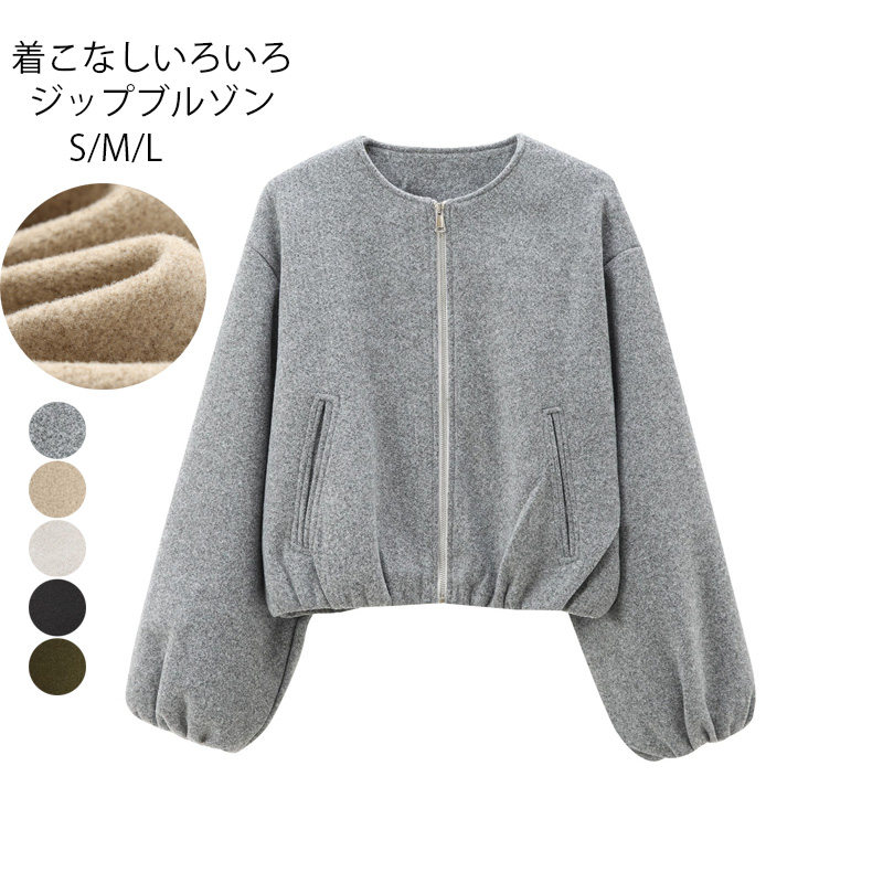 Rakuten - ブルゾン レディース 秋 冬 アウター ショート丈 秋冬 コート ジャケット ノーカラー 長袖 ノーカラーブルゾン ノーカラージャケット ゆったり カジュアル トップス 羽織 上着 裏地 無地 シンプル 大人 着回し 通勤 仕事 ベーシック ポケット付き 黒 グレー 送料無料