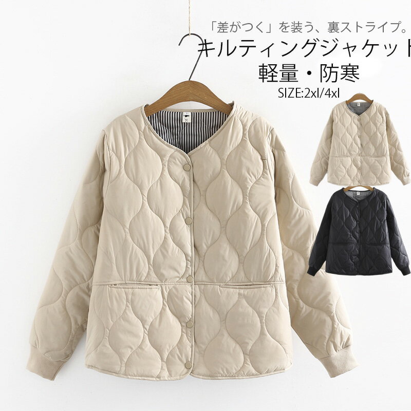 Rakuten - キルティングコート ショート ジャケット ノーカラー キルティング ジャケット レディース キルティングジャケット アウター 秋冬 羽織り 中綿ジャケット 大きいサイズ 軽量 中綿コート 上着 長袖 中綿 防寒 あったか ゆったり 秋 冬 黒 ブラック 50代 40代 防風 送料無料