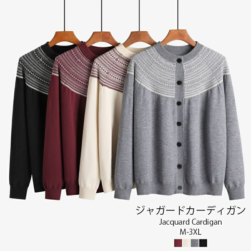 Rakuten - カーディガン レディース 薄手 秋 ニットカーディガン ゆったり ニット トップス 長袖 秋冬 ジャガードカーディガン 柄 おしゃれ きれいめ 羽織 羽織もの アウター ショート丈 ミドル丈 クルーネック ノーカラー シンプル カジュアル 通勤通学 部屋着 ルームウェア 送料無料