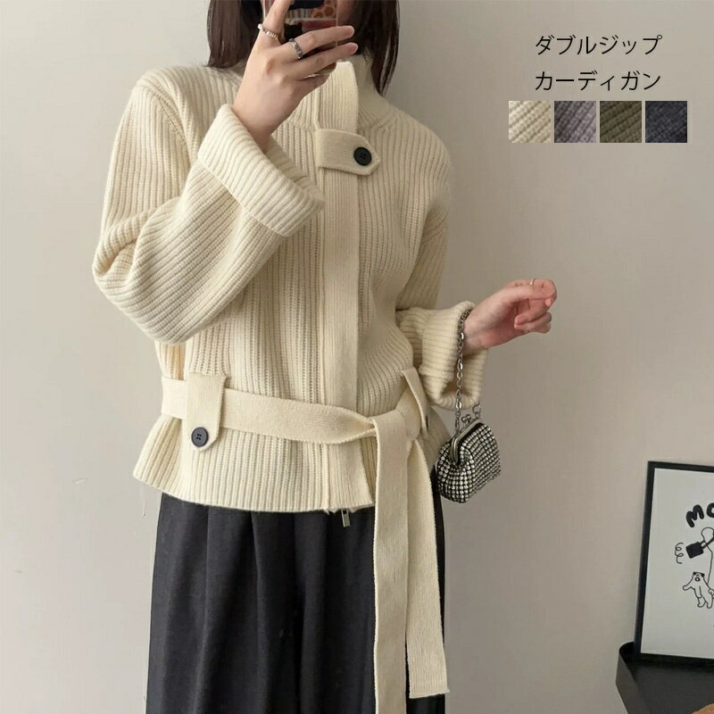 Rakuten - カーディガン レディース 秋 冬 オフィスカジュアル ニット トップス きれいめ ニットカーディガン ショート ダブルジップ スタンドカラー カーディガン ベルト付き ニットトップス 厚手 ニットセーター 羽織もの アウター リブニット 羽織り ファスナー おしゃれ トレンド