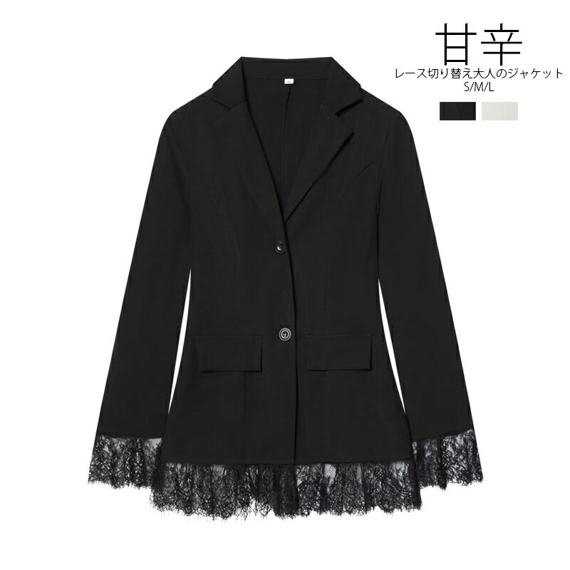 Rakuten - レースドッキングテーラードジャケット ジャケット レディース 大人 テーラードジャケット ロング 薄手 春夏 ジャケット レース 切り替え トップス 長袖 春 秋 コート アウター テーラード ミドル丈 カジュアル 洗える フォーマル セレモニースーツ ビジネス 女性 ファション