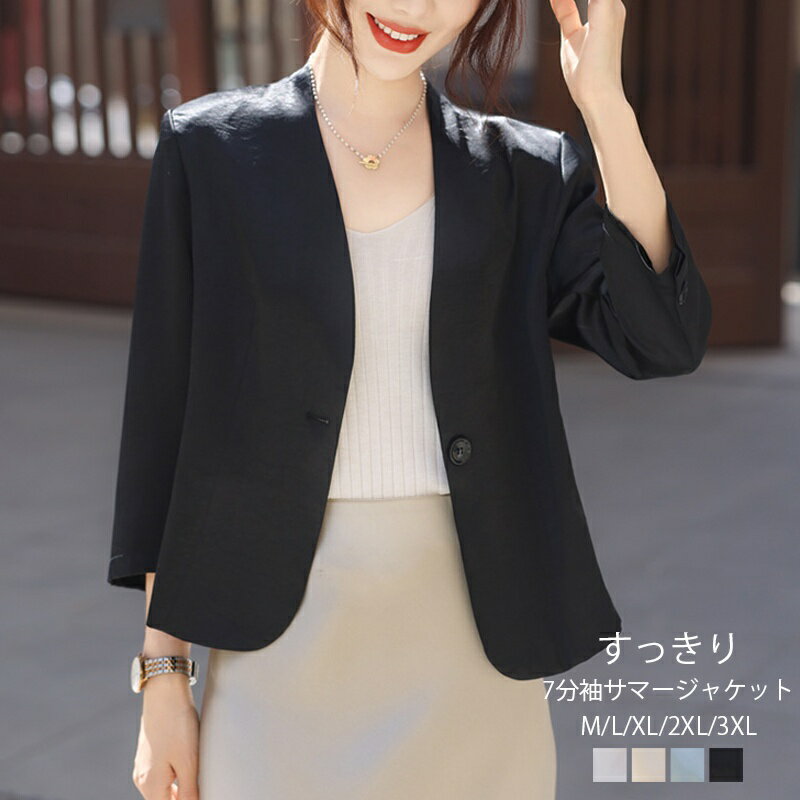 Rakuten - サマージャケット レディース 薄手 ジャケット 春 夏 7分袖 ノーカラージャケット 春夏 ジャケット サマー トップス 七分袖 夏用 コート アウター ショート丈 カジュアル 洗える フォーマル セレモニースーツ ビジネス 光沢感 40代 50代 60代