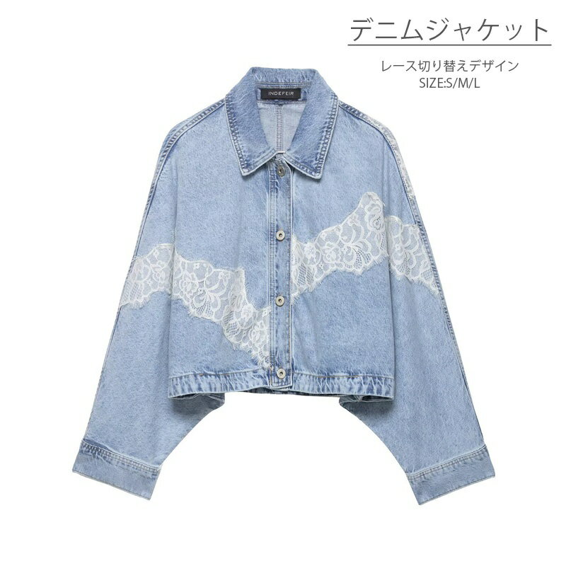 Rakuten - デニムジャケット レディース 春 デニム ジャケット ショート アウター ライトアウター 羽織 長袖 ショートジャケット 襟付き トップス レース 切り替え スプリングコート 無地 体型カバー 折襟 ゆったり 大きいサイズ オフィスカジュアル 大人 コーデ 送料無料