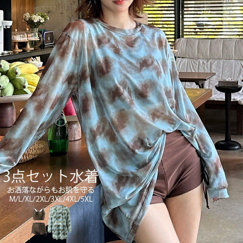 Rakuten - 水着 レディース 体型カバー 長袖 tシャツ ラッシュガード ショートパンツ 3点セット ビキニ セパレート 洋服みたいな水着 無地 ビスチェ風 20代 30代 40代 ママ水着 二の腕 お尻 太もも カバーアップ 露出控えめ 大きいサイズ おしゃれ 大きいサイズ ゆったり シンプル