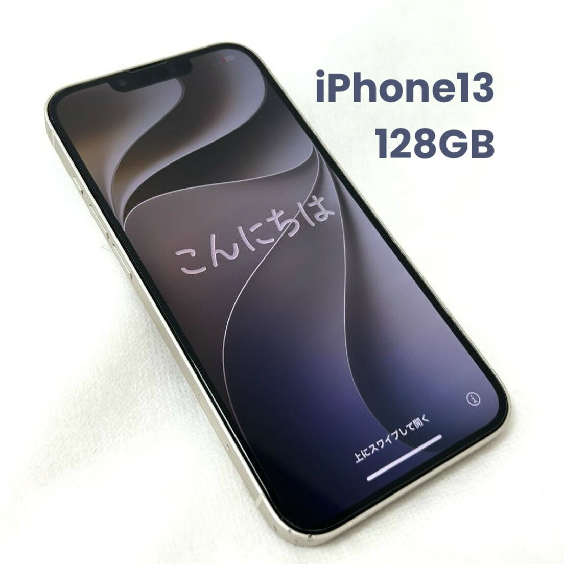 楽天市場】iphone13 128 スターライトの通販