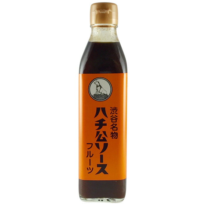 あす楽対応 ハチ公ソース フルーツ 送料込み [300ml・瓶]