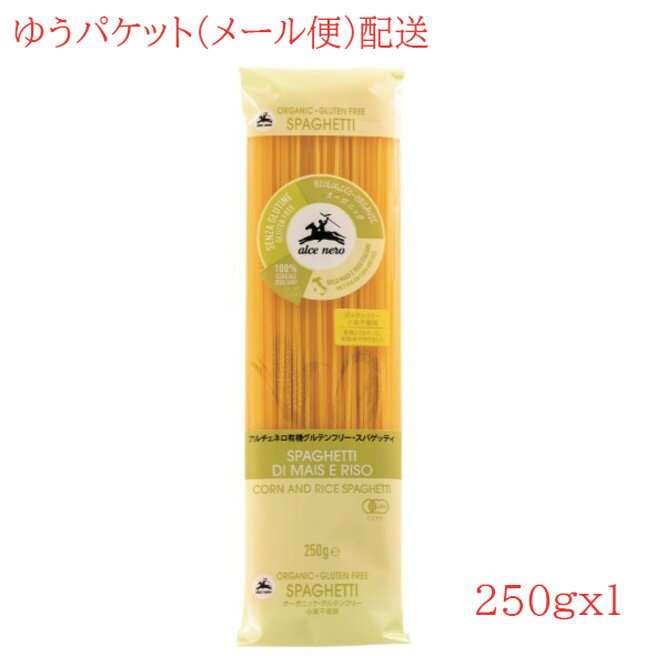 ゆうパケット配送・250g×1個 送料込み ■ゆうパケット全国一律送料込み ・発送はゆうパケット（ポスト投函タイプ）となります。 ・配達日時指定、代金引換はご利用出来ません。 ・商品出荷後に商品がポストに投函されるまで、通常2-5日の時間がかかります。 ・投函後の紛失・破損、および配達遅延に対する補償はございません。 ・ポストに入らない場合は不在票が投函されます。 有機JAS、EU有機認定商品。有機農法で育てられたイタリア産の有機とうもろこしと有機米が原料。穀物のやわらかな甘さのあるモチっとした食感で、通常のパスタ同様の調理方法で楽しめます。（小麦不使用・グルテンを含みません） アルチェネロは1978年、イタリアに誕生し、化学肥料に頼らず、人と自然の力のみで作物を育てる有機農法をいち早く取り入れ実践してまいりました。 アルチェネロはイタリアの各地に点在する農家や農協と強く結ばれています。 そのネットワークを生かし、安全性はもちろんのこと、雑味のないおいしさをそのまま皆様の食卓にお届けできるよう、それぞれの素材に適した土地で大切に育てられた大地の産物を原材料としてパスタ、トマトソース、オリーブオイル、ビネガーなどを製造しています。 その結果、今日イタリアではもちろんのこと、ヨーロッパでも屈指のオーガニック・ブランドへと成長を遂げました。また新たな試みとして、フェアトレード商品の開発・販売にも力を注いでいます。 「オーガニックだから食べるのではなく、食べたらおいしいオーガニックだった」、それがアルチェネロです。 INFORMATION 商品名 有機グルテンフリースパゲティ ブランド アルチェネッロ カテゴリー 乾燥ロングパスタ 名称 有機パスタ 原材料名 有機とうもろこし粉、有機米粉 内容量 250g 賞味期限 パッケージに記載 保存方法 直射日光、高温多湿を避け常温で保存してください 調理方法 ゆで時間　約8-10分 原産国名 イタリア 輸入者 日仏貿易株式会社 発送温度帯 常温便 同梱 常温便、冷蔵便 ＞同梱・配送についての詳細はこちら 備考 他モールと在庫を共有のため、タイミングによっては品切れとなり、在庫補充にお時間を頂く場合や、終売の際にやむを得ずキャンセルさせて頂く場合がございますことをご了承ください。 栄養成分表示（100gあたり） エネルギー 355kcal たんぱく質 7g 脂質 1.4g 炭水化物 79g ナトリウム 0.05g オリジナルソースのご紹介 イルキャンティオリジナルソースと合わせると、より一層お店の味をご家庭でお楽しみいただけます。 ▼イルキャンティオリジナルソース▼ ▼イルキャンティ オリジナルスパゲティ▼ 【メール便（ネコポス）・500g×2個】スパゲッティ 1.7mm ／『イルキャンティ スパゲッティ（乾麺）』1,040 円 【メール便・500g×1袋】スパゲッティ 1.7mm ／『イルキャンティ スパゲッティ（乾麺）』710 円 スパゲッティ 1.7mm ／『イルキャンティ スパゲッティ（乾麺）』 [500g]330 円 明細書をご希望の場合には、お手数をおかけいたしますが、商品購入ページにて、明細書の同梱の項目の「希望する（明細書あり）」をご選択ください。 お客様にはご不便・ご迷惑をおかけいたしますが、何卒ご理解のほど、よろしくお願いいたします。　