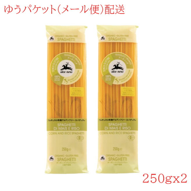 ゆうパケット配送・250g×2個 送料込み ■ゆうパケット全国一律送料込み ・発送はゆうパケット（ポスト投函タイプ）となります。 ・配達日時指定、代金引換はご利用出来ません。 ・商品出荷後に商品がポストに投函されるまで、通常2-5日の時間がかかります。 ・投函後の紛失・破損、および配達遅延に対する補償はございません。 ・ポストに入らない場合は不在票が投函されます。 有機JAS、EU有機認定商品。有機農法で育てられたイタリア産の有機とうもろこしと有機米が原料。穀物のやわらかな甘さのあるモチっとした食感で、通常のパスタ同様の調理方法で楽しめます。（小麦不使用・グルテンを含みません） アルチェネロは1978年、イタリアに誕生し、化学肥料に頼らず、人と自然の力のみで作物を育てる有機農法をいち早く取り入れ実践してまいりました。 アルチェネロはイタリアの各地に点在する農家や農協と強く結ばれています。 そのネットワークを生かし、安全性はもちろんのこと、雑味のないおいしさをそのまま皆様の食卓にお届けできるよう、それぞれの素材に適した土地で大切に育てられた大地の産物を原材料としてパスタ、トマトソース、オリーブオイル、ビネガーなどを製造しています。 その結果、今日イタリアではもちろんのこと、ヨーロッパでも屈指のオーガニック・ブランドへと成長を遂げました。また新たな試みとして、フェアトレード商品の開発・販売にも力を注いでいます。 「オーガニックだから食べるのではなく、食べたらおいしいオーガニックだった」、それがアルチェネロです。 INFORMATION 商品名 有機グルテンフリースパゲティ ブランド アルチェネッロ カテゴリー 乾燥ロングパスタ 名称 有機パスタ 原材料名 有機とうもろこし粉、有機米粉 内容量 250g×2 賞味期限 パッケージに記載 保存方法 直射日光、高温多湿を避け常温で保存してください 調理方法 ゆで時間　約8-10分 原産国名 イタリア 輸入者 日仏貿易株式会社 発送温度帯 常温便 同梱 常温便、冷蔵便 ＞同梱・配送についての詳細はこちら 備考 他モールと在庫を共有のため、タイミングによっては品切れとなり、在庫補充にお時間を頂く場合や、終売の際にやむを得ずキャンセルさせて頂く場合がございますことをご了承ください。 栄養成分表示（100gあたり） エネルギー 355kcal たんぱく質 7g 脂質 1.4g 炭水化物 79g ナトリウム 0.05g オリジナルソースのご紹介 イルキャンティオリジナルソースと合わせると、より一層お店の味をご家庭でお楽しみいただけます。 ▼イルキャンティオリジナルソース▼ ▼イルキャンティ オリジナルスパゲティ▼ 【メール便（ネコポス）・500g×2個】スパゲッティ 1.7mm ／『イルキャンティ スパゲッティ（乾麺）』1,040 円 【メール便・500g×1袋】スパゲッティ 1.7mm ／『イルキャンティ スパゲッティ（乾麺）』710 円 スパゲッティ 1.7mm ／『イルキャンティ スパゲッティ（乾麺）』 [500g]330 円 弊社ではペーパーレス化の推進および、注文詳細などの情報漏洩防止の観点より、順次、明細書（納品書）の廃止に向けて取り組んでおります。 そのため、今後明細書の同梱を行わないことといたしました。 明細書をご希望の場合には、お手数をおかけいたしますが、商品購入ページにて、明細書の同梱の項目の「希望する（明細書あり）」をご選択ください。 お客様にはご不便・ご迷惑をおかけいたしますが、何卒ご理解のほど、よろしくお願いいたします。　