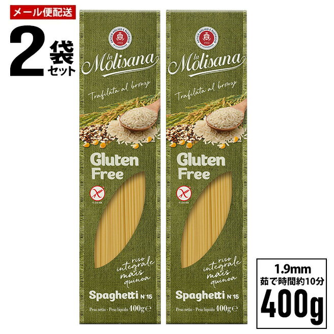 ラ・モリサーナ グルテンフリー パスタ1.9mm(No.15) 400g 2袋 乾燥ロングパスタ／小麦粉不使用 Gluten Free 健康志向 ダイエット アレルギー