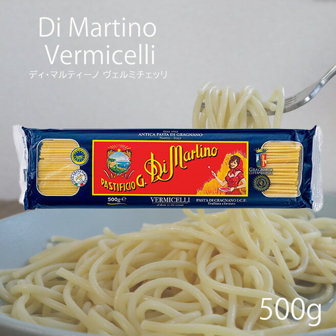 ヴェルミチェッリ2.1mm／ディ・マルティーノ[500g・乾燥ロングパスタ]D＆Gスペシャル・エディションパッケージ