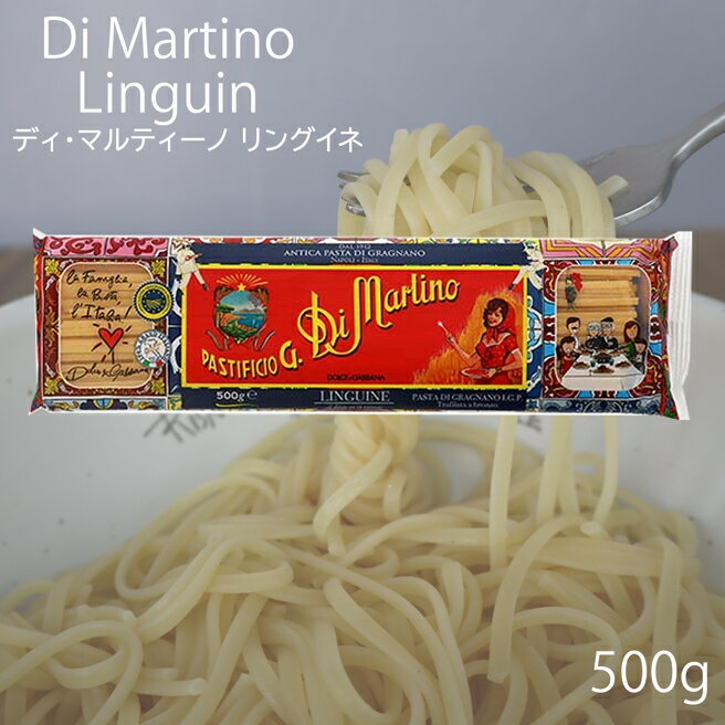 リングイネ／ディ・マルティーノ[500g・乾燥ロングパスタ]D＆Gスペシャル・エディションパッケージ