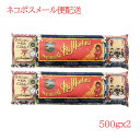 【送料込み メール便 500g×2】乾燥ロ