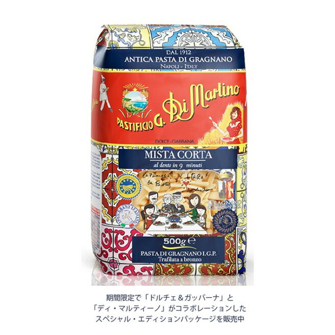 ミスタ・コルタ（No.184）／ディ・マルティーノ[500g・乾燥ショートパスタミックス]D＆Gスペシャル・エディションパッケージのサムネイル