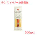 【送料無料 ゆうパケット配送・500g×1個】ブカティーニ・ブロンズ（No.12）／ラ・モリサーナ[500g・乾燥ロングパスタ]