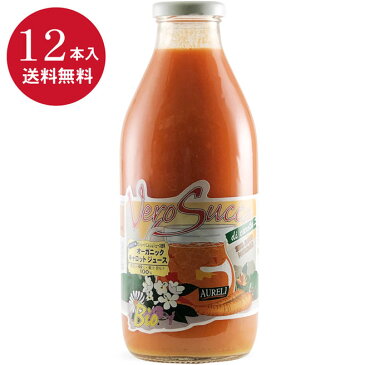 【送料無料（一部地域を除く）お得まとめ買い】有機キャロットジュース[750ml]12本セット／アウレーリ