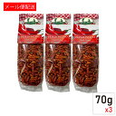 MAIL メール便 送料込み サンアンドレア ペペロンチーノ ピッコロ 70g×3袋 唐辛子 送料込み