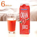 【お得まとめ買い】ブラッドオレンジジュース(タロッコジュース)6本／オランフリーゼル[冷凍・1000g]