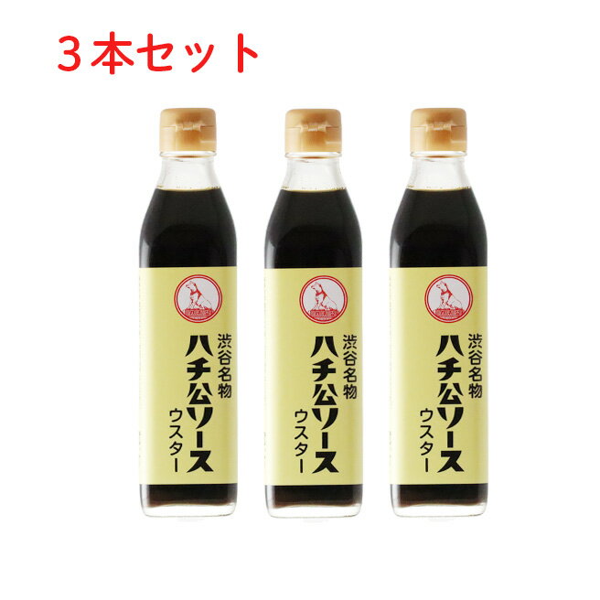 RSL ハチ公ソース ウスター[300mlx3・瓶]