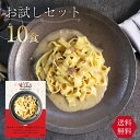 【お試しセット10食 イルキャンティ プレミアムデリ ポルチーニクリームのタリアテッレ 230g 】 イル・キャンティ 生パスタ 冷凍食品 ギフト お取り寄せ ...