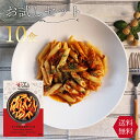 【お試しセット10食 イルキャンティ プレミアムデリ プッタネスカのペンネ 220g】 イル・キャンティ 生パスタ 冷凍食品 ギフト お取り寄せ グルメ 送料無...