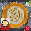 【お試しセット10食 イルキャンティ プレミアムデリ クワトロフォルマッジのニョッキ 220g】 イル・キャンティ 生パスタ 冷凍食品 ギフト お取り寄せ グル...