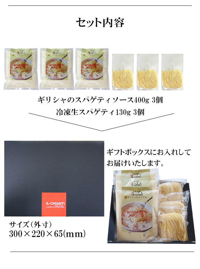 【ギフトBOX入り 冷凍ギリシャのスパゲティ400g×3個+冷凍生スパゲティ3袋セット】 ...