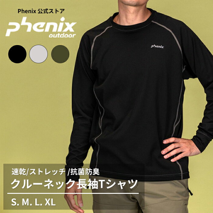 phenix outdoor フェニックスアウトドア クルーネック長袖Tシャツ メンズTシャツ 速乾 ストレッチ 快適 抗菌 防臭 ティーシャツ インナー メンズ おしゃれ かっこいい ブランド アウトドア レジャー スポーツウェア【MEN】