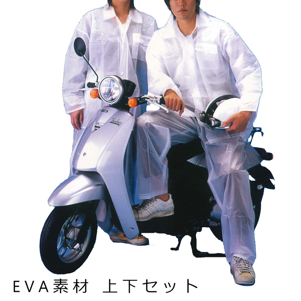 レインスーツ クリア EVA レインウェア キャンプ アウトドア メンズ レディース 男女兼用 合羽 雨具 使い捨て ビニール 防水 防災 備蓄 透明