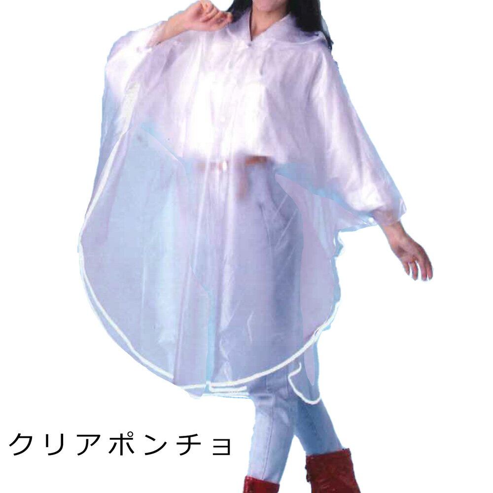 使い捨て レインコート 白 半透明 ロング 厚めEVA生地 ひも付き