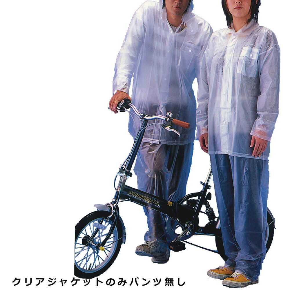 レインジャケット クリア ビニール レインウェア キャンプ アウトドア メンズ レディース 男女兼用 合羽 雨具 使い捨て PVC 透明 防水 防災 備蓄