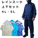 大きいサイズ レインスーツ 上下 ファスナー 自転車 通勤 通学 豪雨 レインウェア 合羽 雨合羽 カッパ かっぱ メンズ レディース ユニセックス 男女兼用 ...