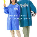 気軽に着れる レインコート サバーバンコート 雪掻き 軽作業 防水 はっ水 丈が短い レインウェア レインジャケット 雨合羽 ジャケット レジャー スポーツ観戦...