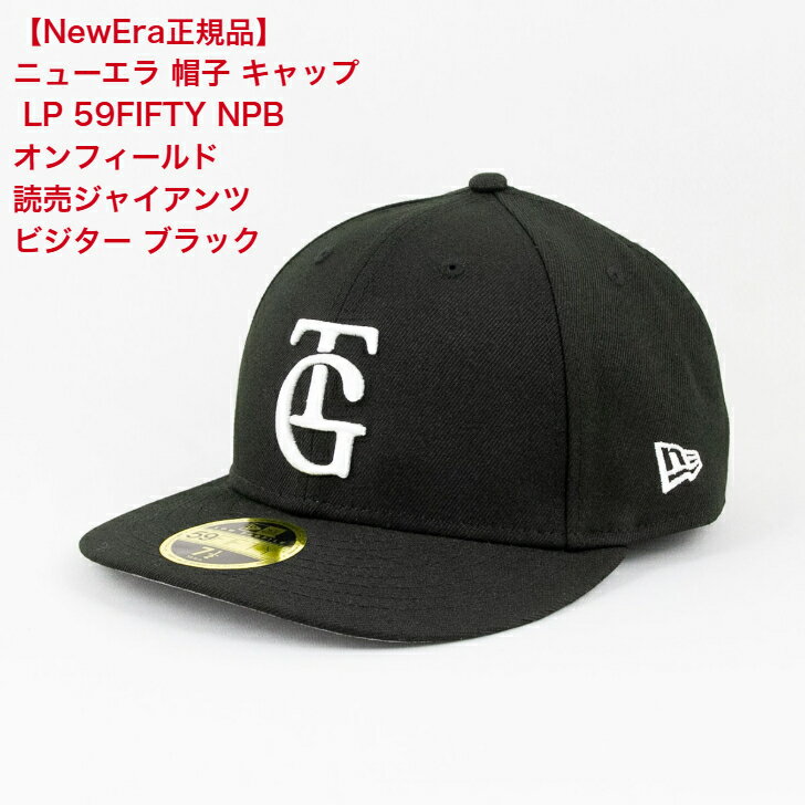 【New Era®正規品】ニューエラ 帽子 キャップ LP 59FIFTY NPB オンフィールド 読売ジャイアンツ ビジター ブラック 14524640の商品画像