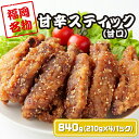 手羽先 (手羽中) 唐揚げ 老舗 冷凍 からあげ 840g 送料無料 冷たい チキン 冷凍唐揚げ レンジ 温めるだけ 鶏肉 手羽先 唐揚げ 鶏料理 冷凍惣菜 冷凍食品 福岡グルメ から揚げ 骨付き 弁当 鶏の唐揚げ 鶏 業務用 骨付き鳥 骨付き鶏 味付け肉 調理済 冷たい 手羽 お中元 御中元