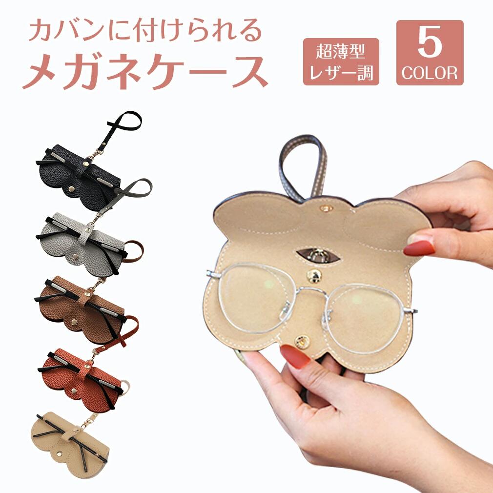 サングラスケース 持ち運び メガネケース ストラップ 持ち歩き ストラップ 吊り下げ ショルダー ストラップ付 レザー 薄型 スリム ボダン式 ベルト付き ラクラク開閉 メガネ入れ サングラス ケース 眼鏡 収納ケース レザー