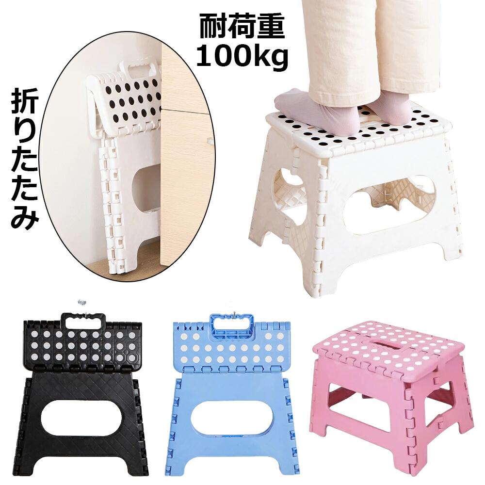 踏み台 折りたたみ椅子 チェア ステップ台 耐荷重100kg 脚立 トイトレ 室内 ステップ スツール収納 ミ..