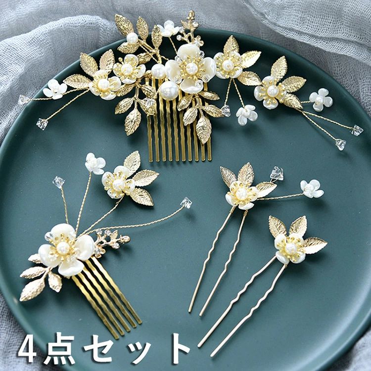 【今週中にご注文で5%OFF】髪飾り 4点セット ヘアピン コーム かんざし パール 白 花 結婚式 成人式 卒..