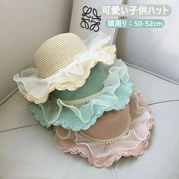 【今週中にご注文で5%OFF】ベビー 日よけ帽子 春 夏 旅行 お出かけ 子ども用 UVカット帽子 可愛いサンハット あごひも付き バイザー アウトドア ビーチ 海 プレゼント 麦わら 帽子 ハット 子供 日よけ麦わら帽子 キッズ 女の子 ぼうし 誕生日 結婚式 呼ばれ シフォン付